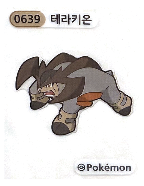테라키온 띠부씰