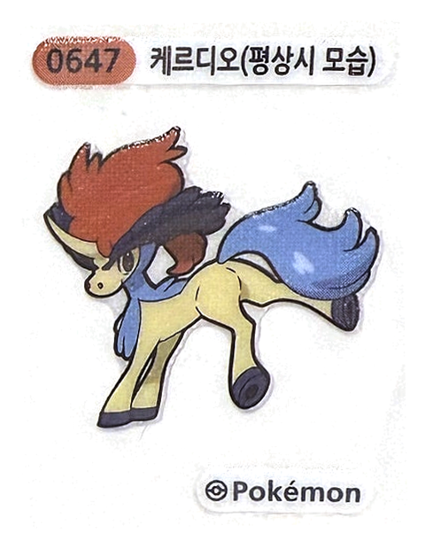 케르디오(평상시 모습) 띠부씰