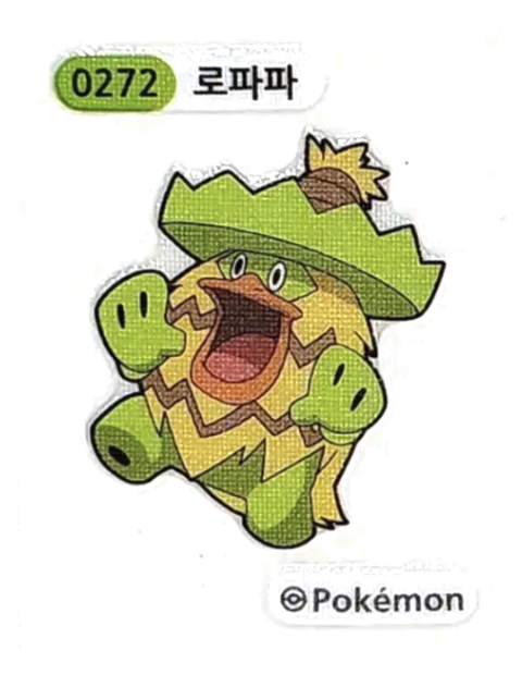 로파파 띠부씰