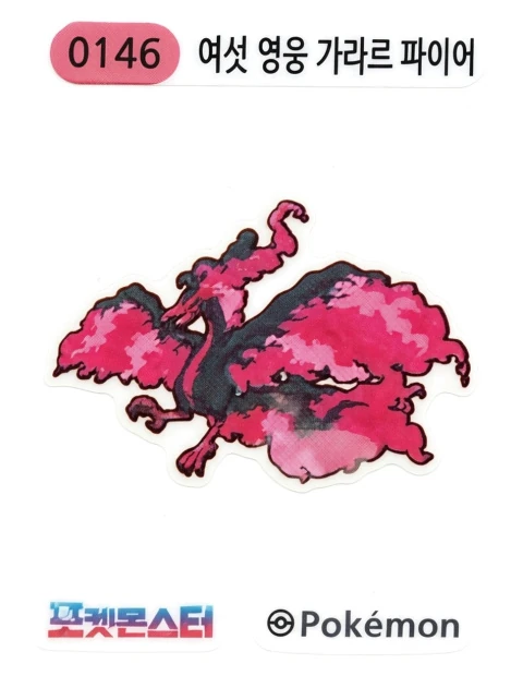 여섯 영웅 가라르 파이어 띠부씰