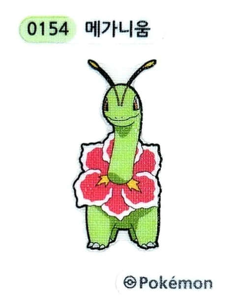 메가니움 띠부씰