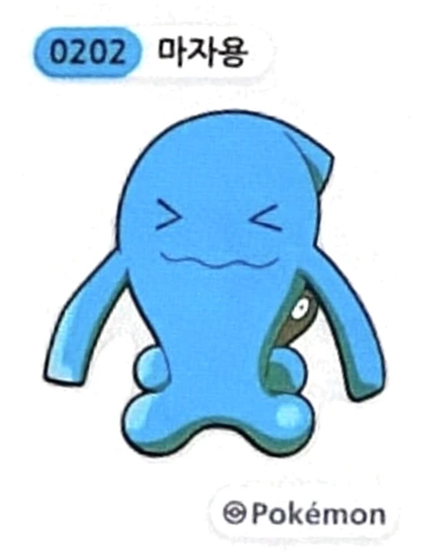마자용 띠부씰