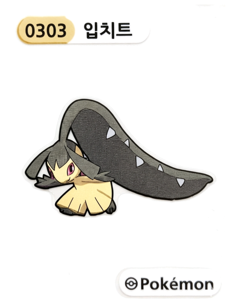 입치트 띠부씰