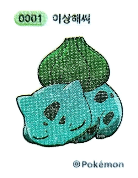 이상해씨 띠부씰