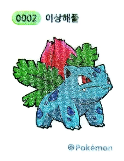 이상해풀 띠부씰