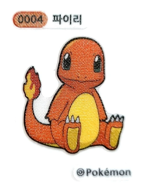 파이리 띠부씰