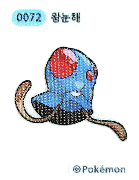 왕눈해 띠부씰