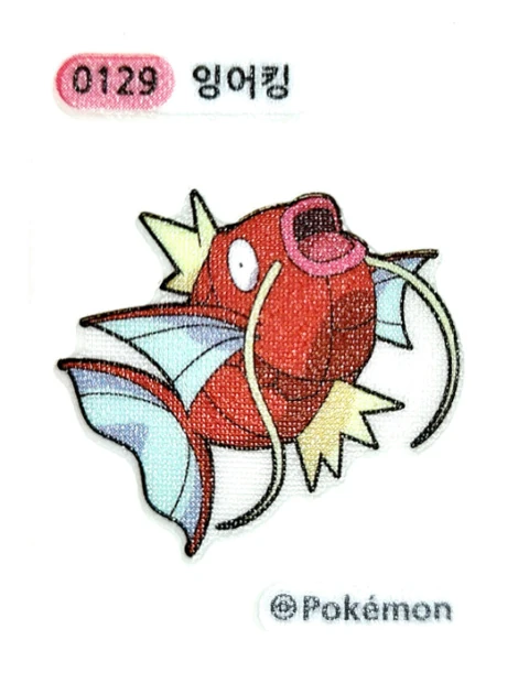 잉어킹 띠부씰