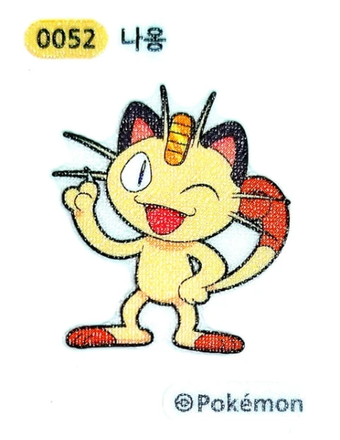 나옹 띠부씰