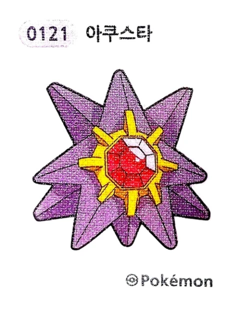 아쿠스타 띠부씰