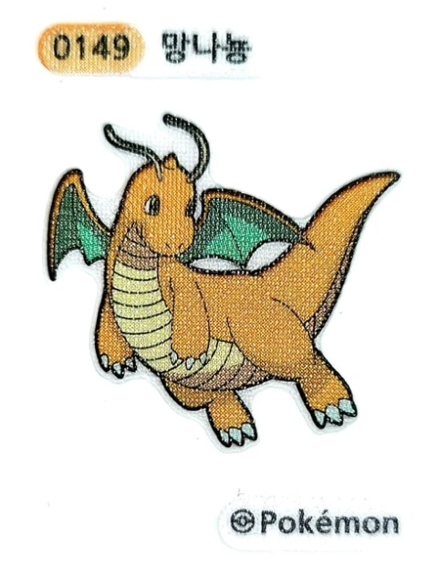 망나뇽 띠부씰