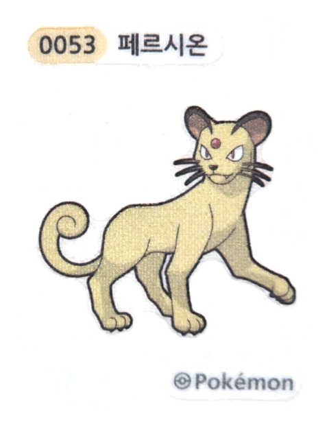 페르시온 띠부씰