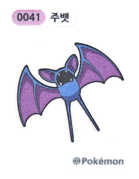 주뱃 띠부씰