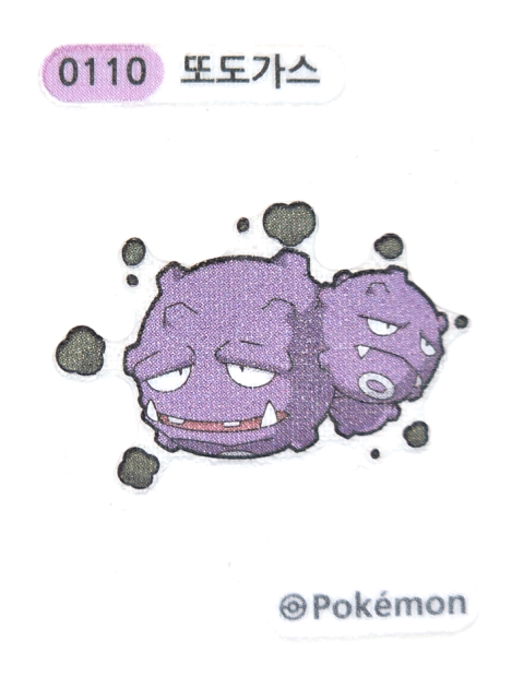 또도가스 띠부씰