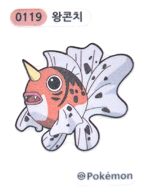 왕콘치 띠부씰