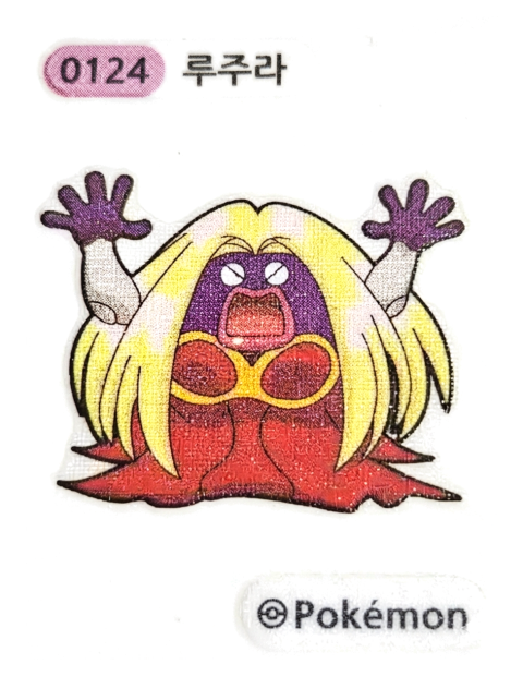 루주라 띠부씰