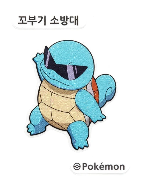 꼬부기 소방대 띠부씰