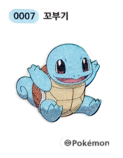 꼬부기 띠부씰