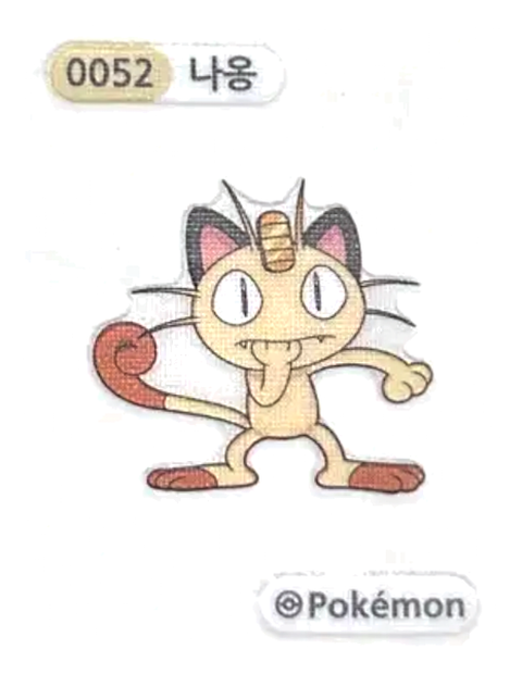 나옹 띠부씰