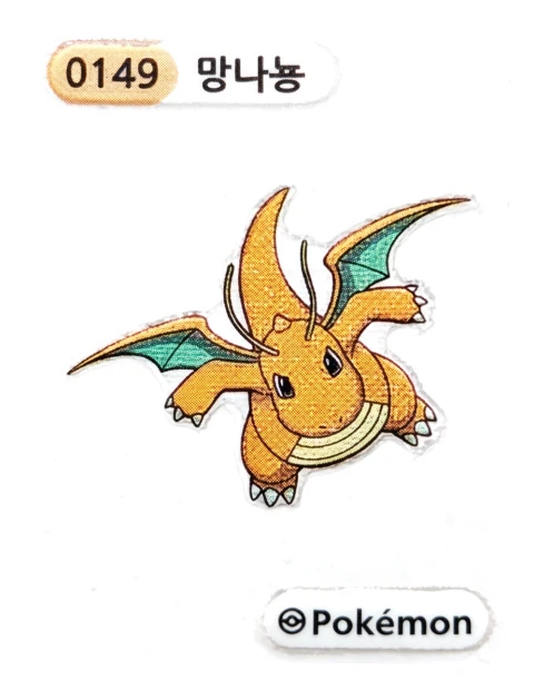 망나뇽 띠부씰