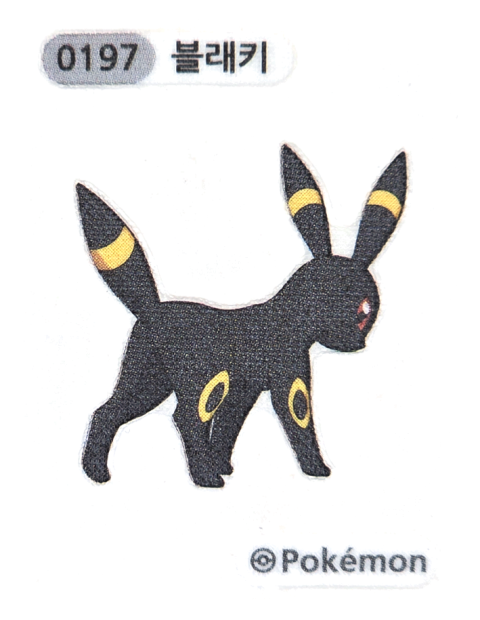 블래키 띠부씰