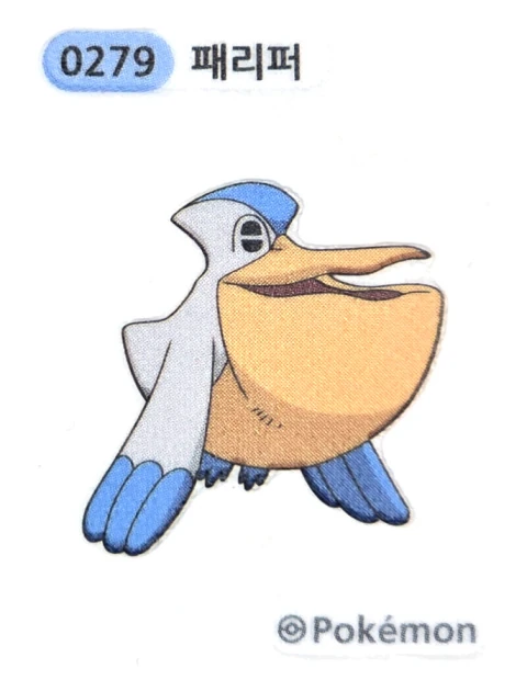 패리퍼 띠부씰