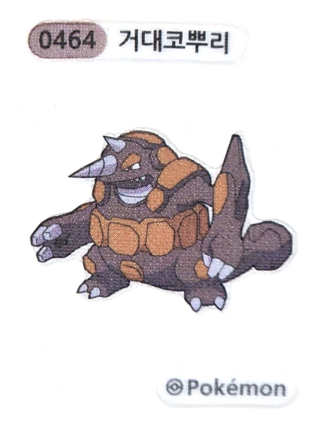 거대코뿌리 띠부씰