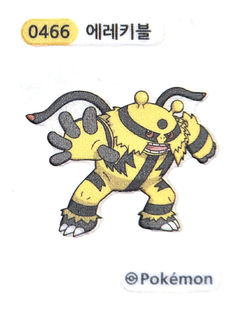 에레키블 띠부씰