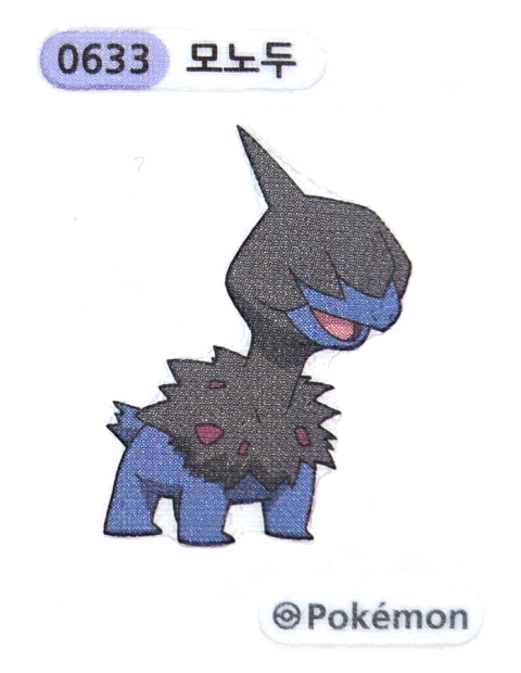 모노두 띠부씰