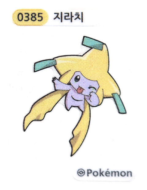 지라치 띠부씰