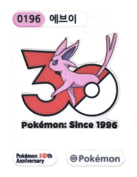 에브이 띠부씰