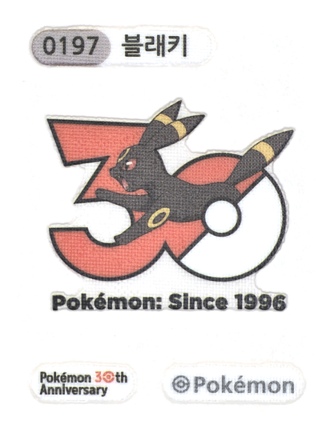 블래키 띠부씰