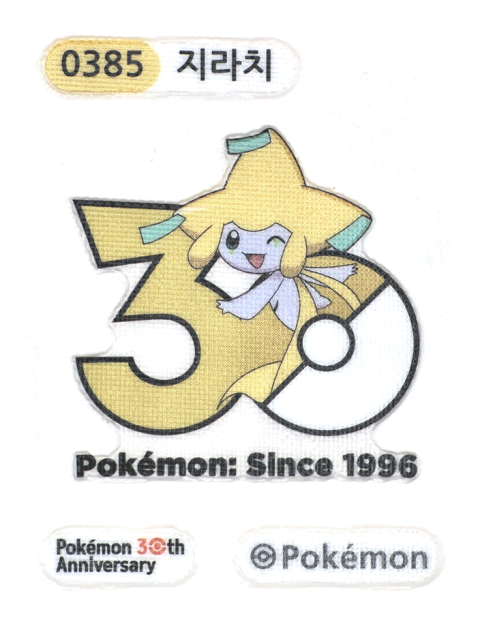 지라치 띠부씰
