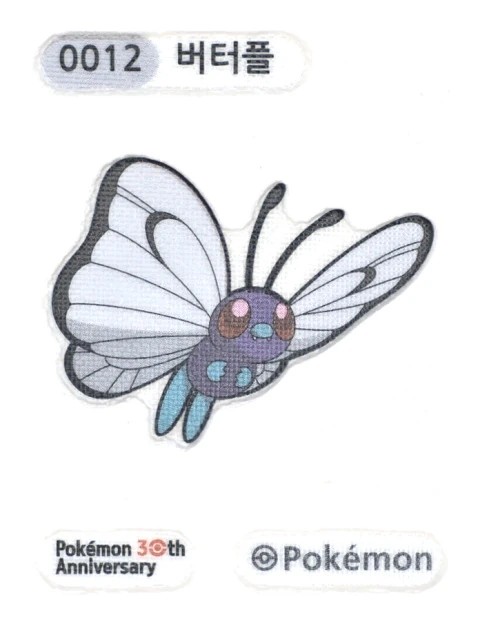 버터플 띠부씰