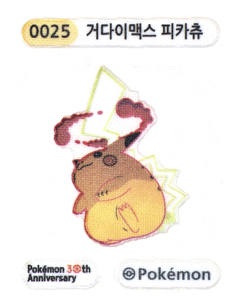 거다이맥스 피카츄 띠부씰