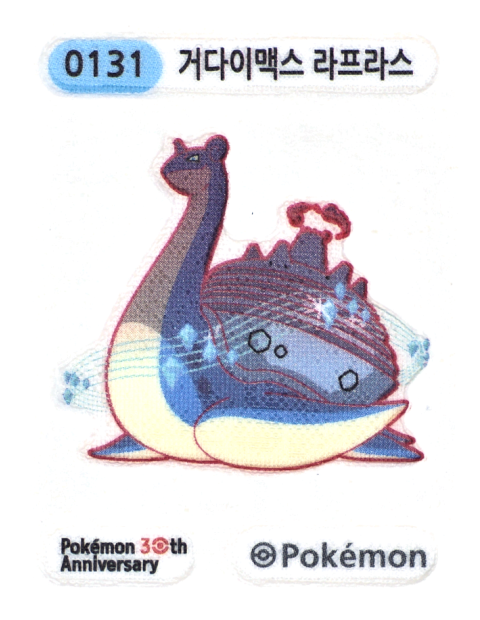 거다이맥스 라프라스 띠부씰