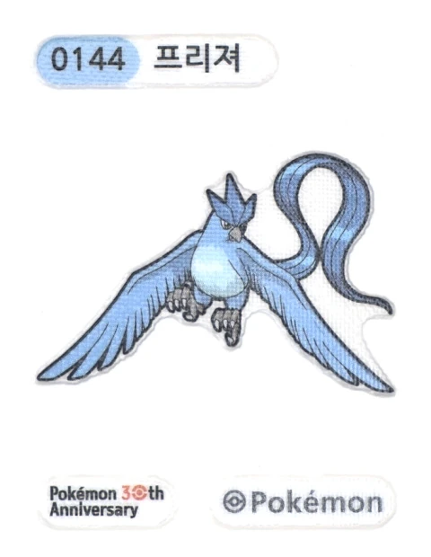 프리져 띠부씰