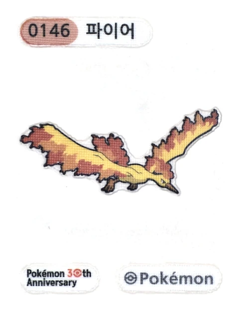 파이어 띠부씰