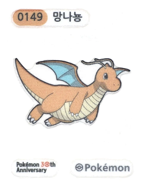 망나뇽 띠부씰