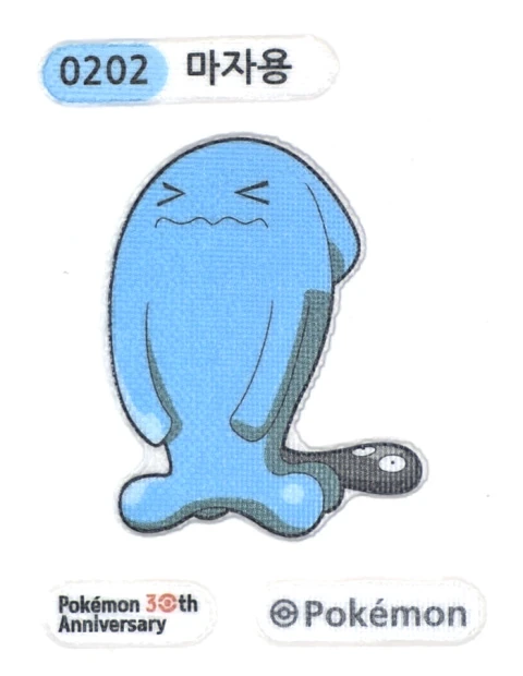 마자용 띠부씰
