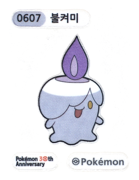 불켜미 띠부씰