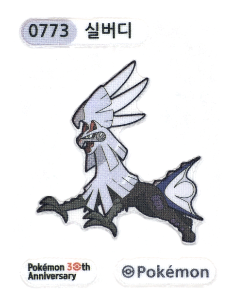 실버디 띠부씰