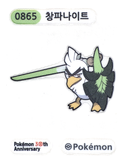 창파나이트 띠부씰