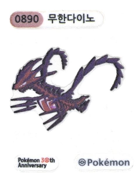 무한다이노 띠부씰