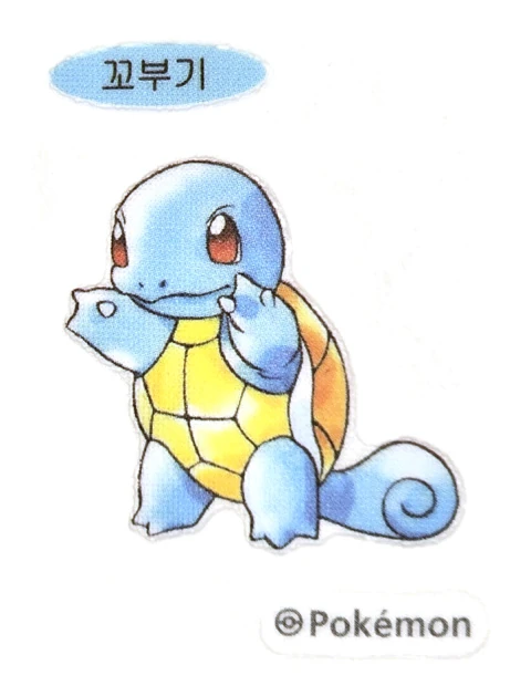 꼬부기 띠부씰
