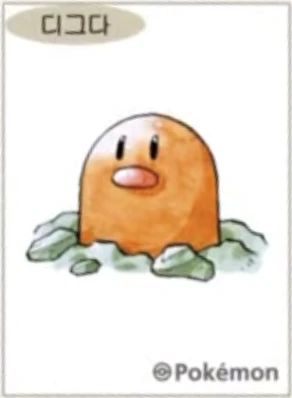 디그다 띠부씰