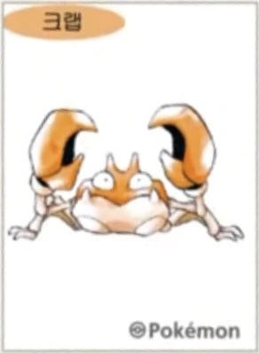 크랩 띠부씰