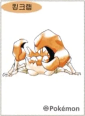 킹크랩 띠부씰