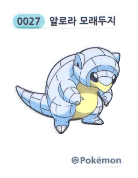 알로라 모래두지 띠부씰