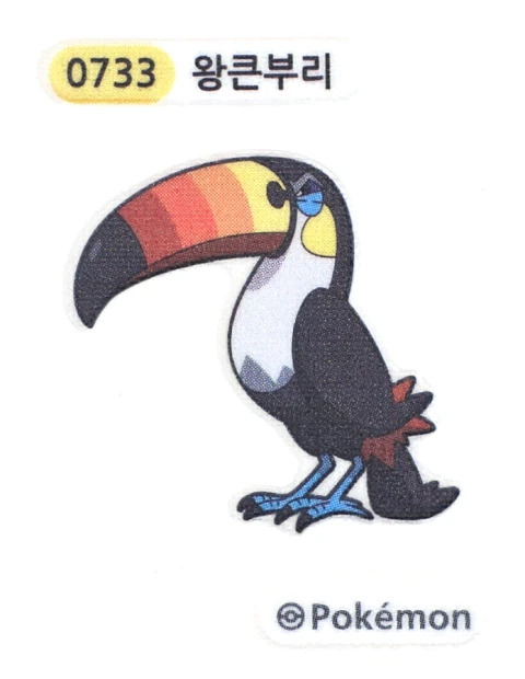 왕큰부리 띠부씰